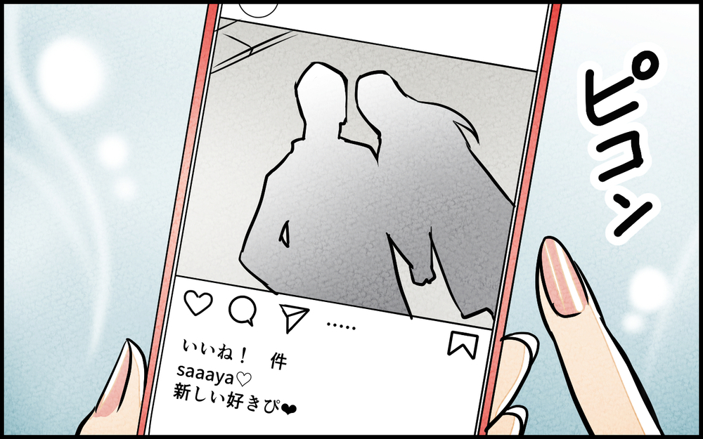 離婚から半年後…元夫と匂わせ女のその後とは？＜匂わせ女からの挑戦状 18話＞【夫婦の危機 まんが】