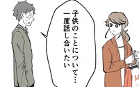 「子どものことについて話し合いたい」 妻と向き合うと決めた夫が告げた本音とは？