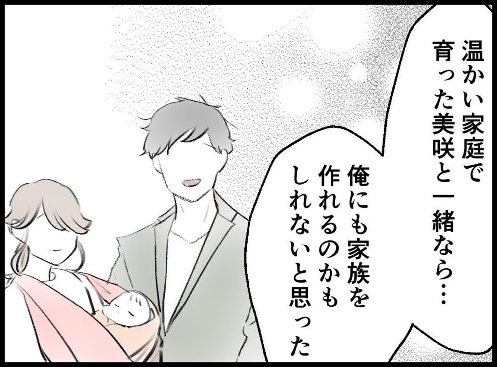 妊活を消極的にさせていた夫のつらい過去…そんな夫からある提案が！【僕たちは親になりたい Vol.12】