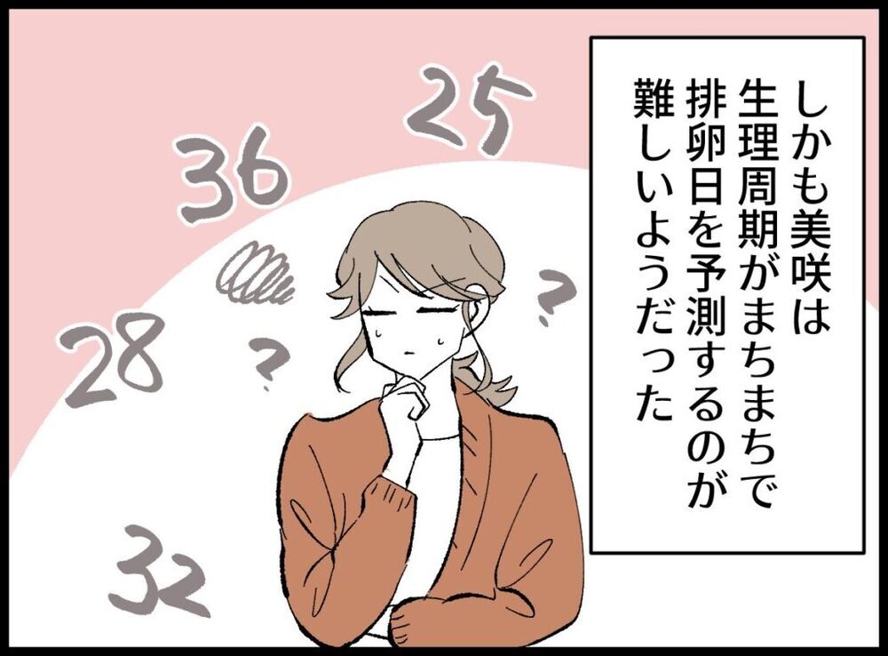 ついに妊活スタート！ まずは1年頑張るはずが…正直しんどい!?【僕たちは親になりたい Vol.15】