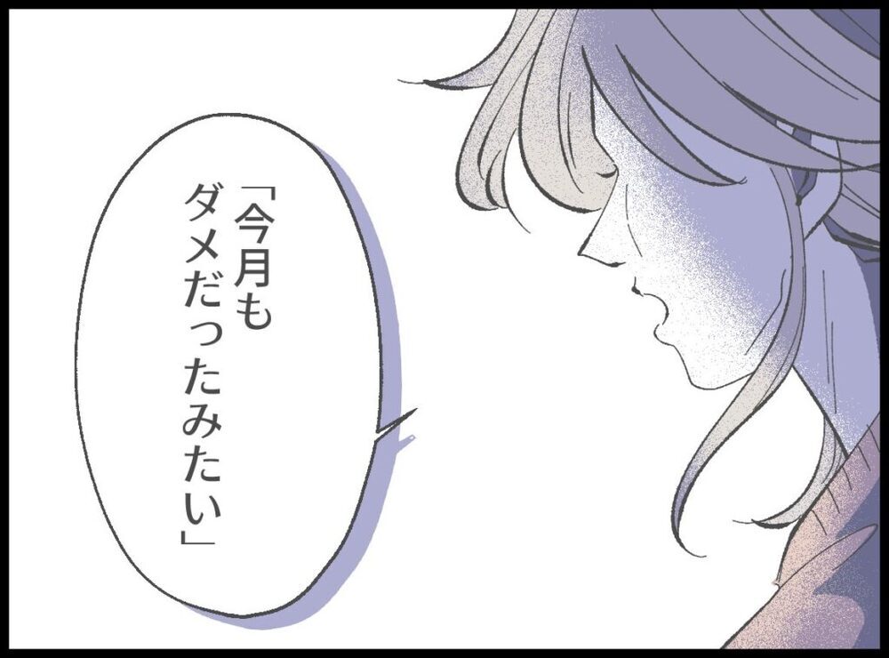 妊活で体力的にも精神的にもぐったり…でも一番キツいこととは？【僕たちは親になりたい Vol.16】