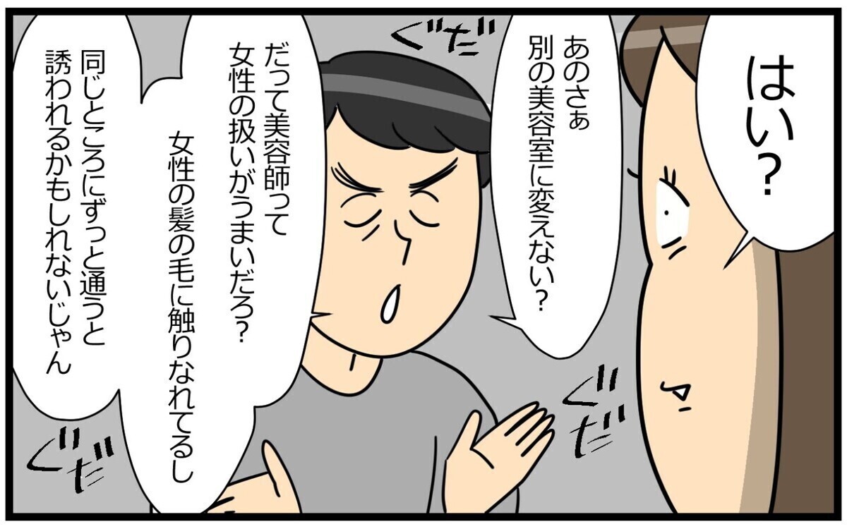 「男の美容師はダメ！」年の差カップルの夫の束縛が強すぎる…愛?束縛？読者は賛否両論！