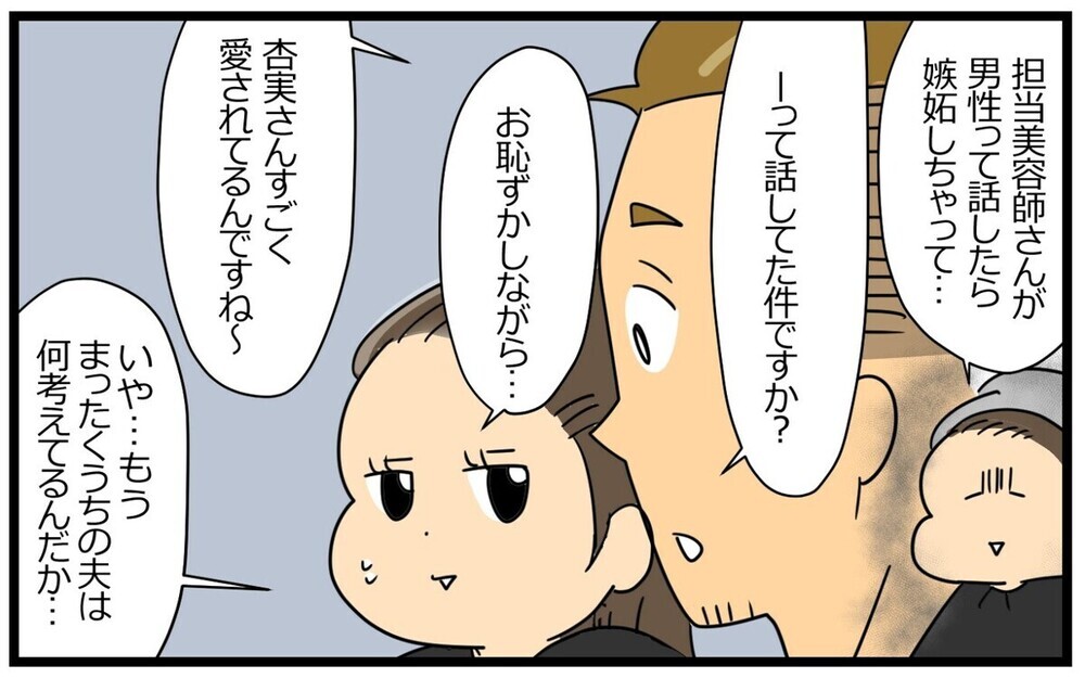 「男の美容師はダメ！」年の差カップルの夫の束縛が強すぎる…愛?束縛？読者は賛否両論！