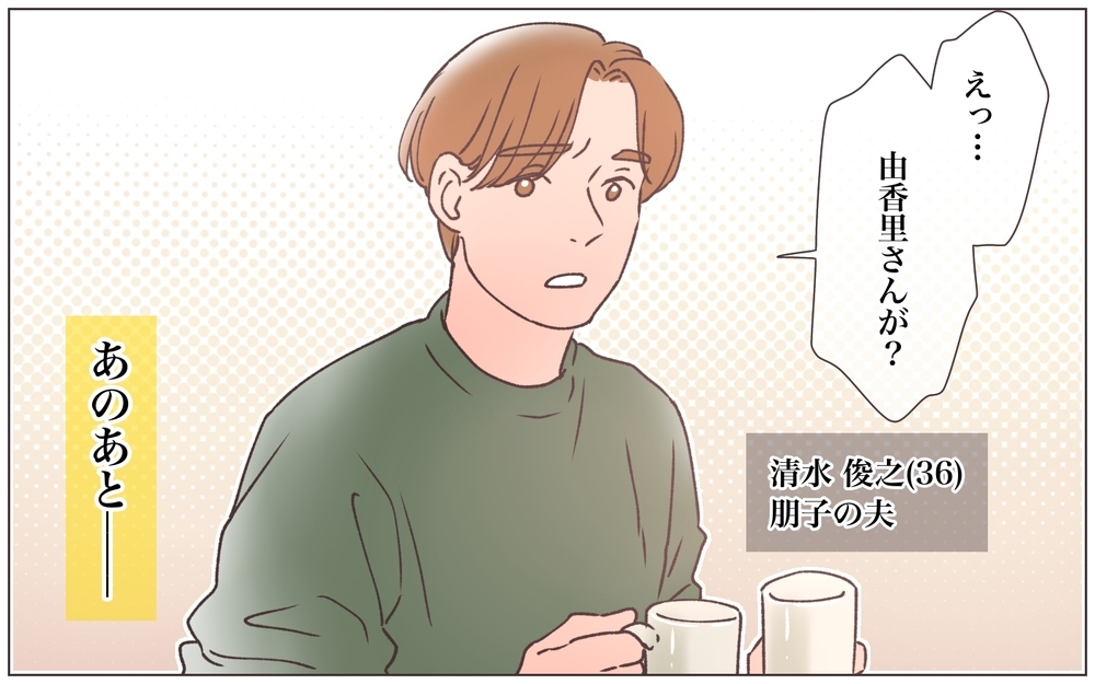 ついに交際を認めたふたり…既婚者同士なのにこの余裕はいったい!?＜ヤバい男に会社を乗っ取られました 11話＞【ママたちのガールズトーク まんが】