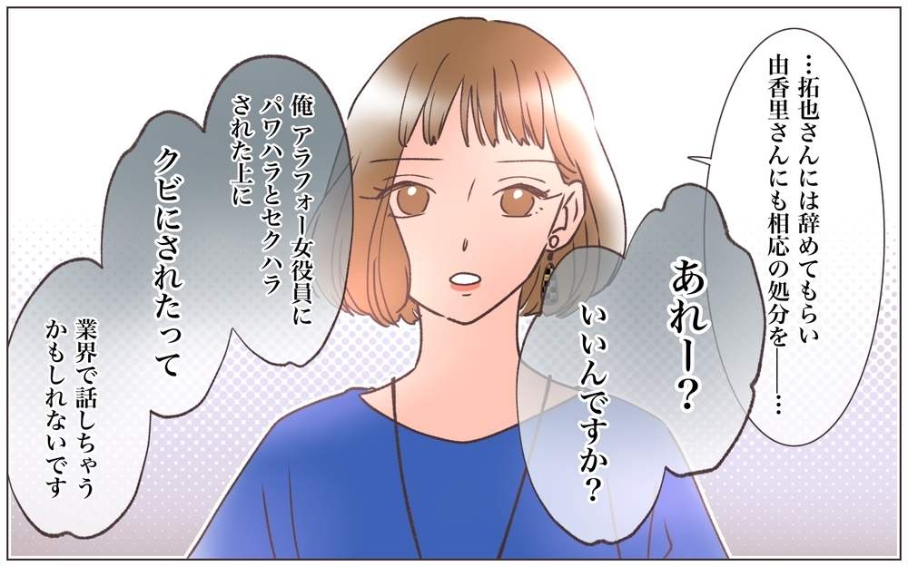 ついに交際を認めたふたり…既婚者同士なのにこの余裕はいったい!?＜ヤバい男に会社を乗っ取られました 11話＞【ママたちのガールズトーク まんが】