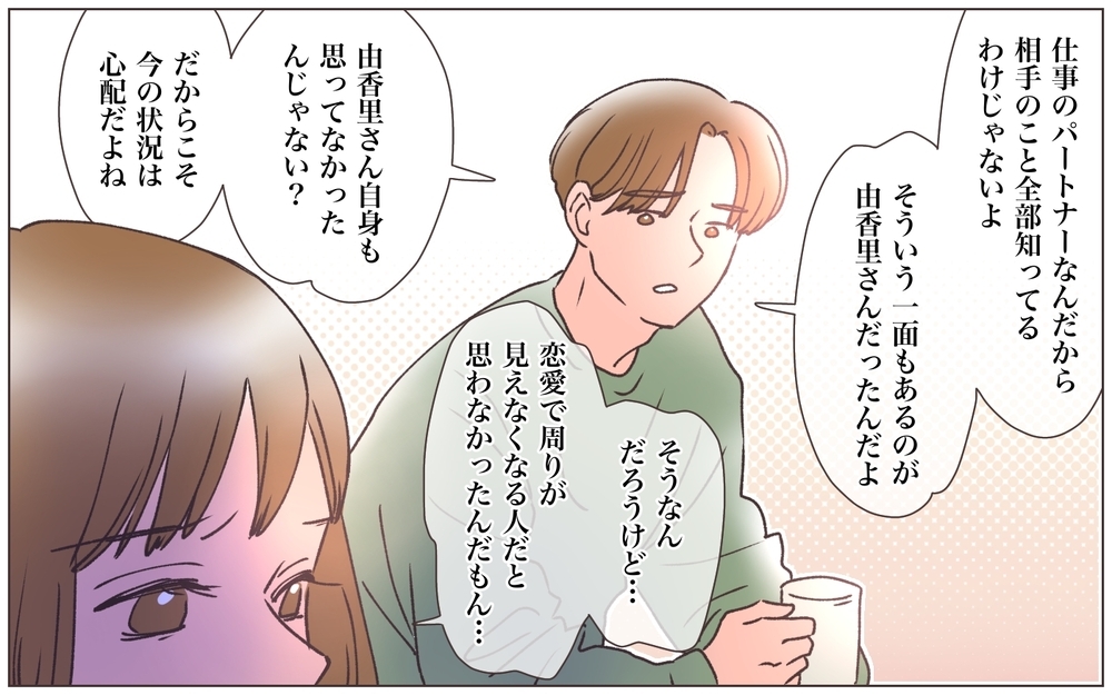 ついに交際を認めたふたり…既婚者同士なのにこの余裕はいったい!?＜ヤバい男に会社を乗っ取られました 11話＞【ママたちのガールズトーク まんが】