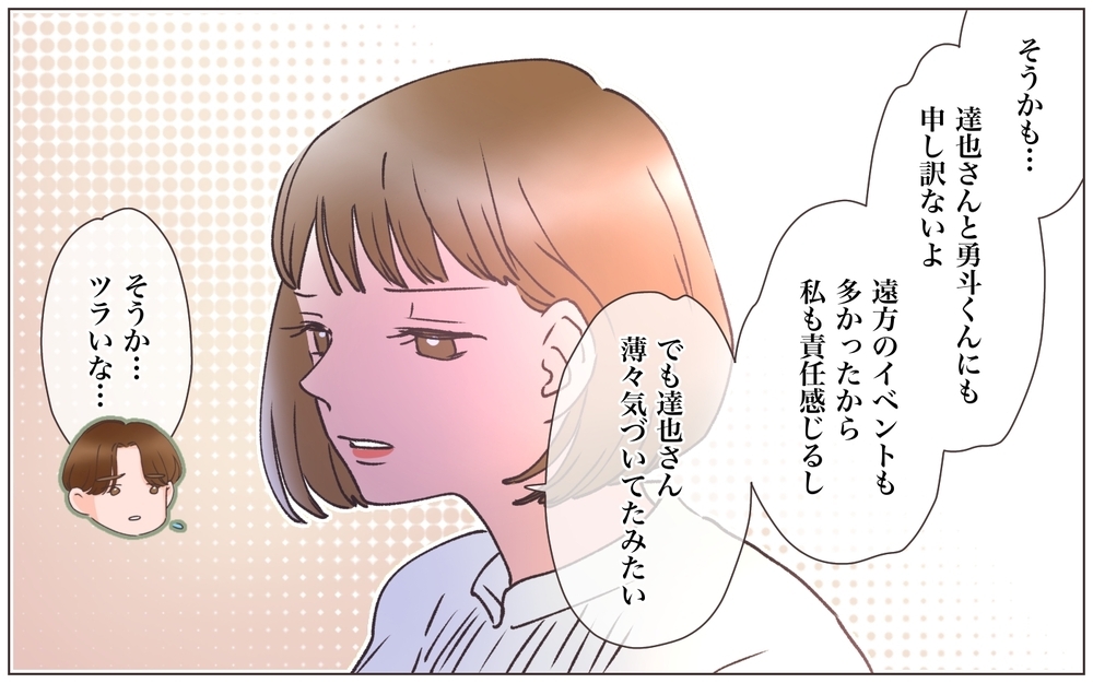 ついに交際を認めたふたり…既婚者同士なのにこの余裕はいったい!?＜ヤバい男に会社を乗っ取られました 11話＞【ママたちのガールズトーク まんが】