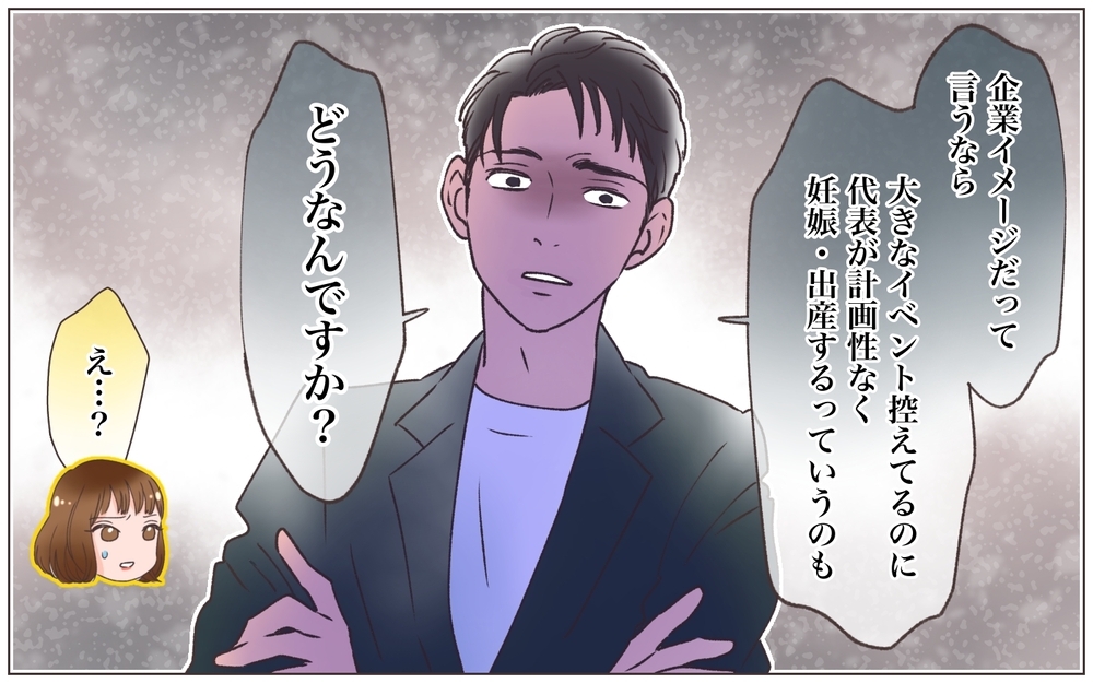 「この会社を続けたければ…」最初からこれが狙い!? 爽やか男の怖すぎる本性＜ヤバい男に会社を乗っ取られました 12話＞【ママたちのガールズトーク まんが】