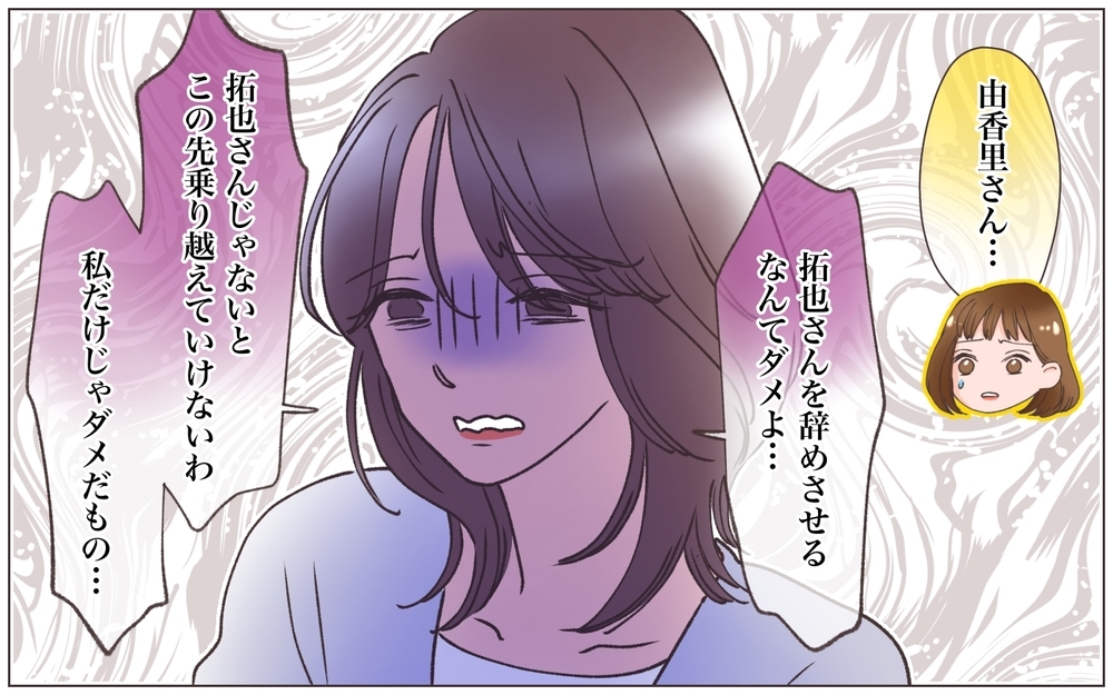 「この会社を続けたければ…」最初からこれが狙い!? 爽やか男の怖すぎる本性＜ヤバい男に会社を乗っ取られました 12話＞【ママたちのガールズトーク まんが】