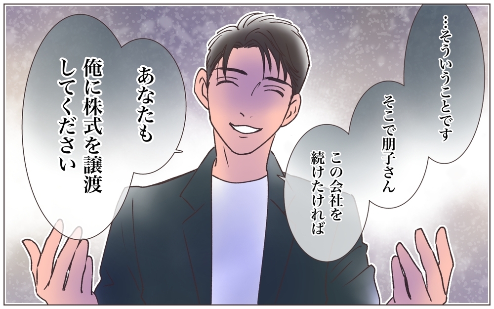 「この会社を続けたければ…」最初からこれが狙い!? 爽やか男の怖すぎる本性＜ヤバい男に会社を乗っ取られました 12話＞【ママたちのガールズトーク まんが】