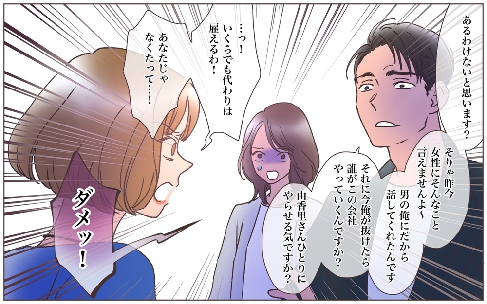 「この会社を続けたければ…」最初からこれが狙い!? 爽やか男の怖すぎる本性＜ヤバい男に会社を乗っ取られました 12話＞【ママたちのガールズトーク まんが】