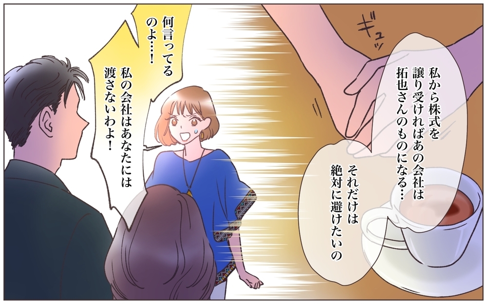 「さっさと辞めるって言え！」容赦なく浴びせられる罵声…こんな男に会社は渡せない…！＜ヤバい男に会社を乗っ取られました 13話＞【ママたちのガールズトーク まんが】