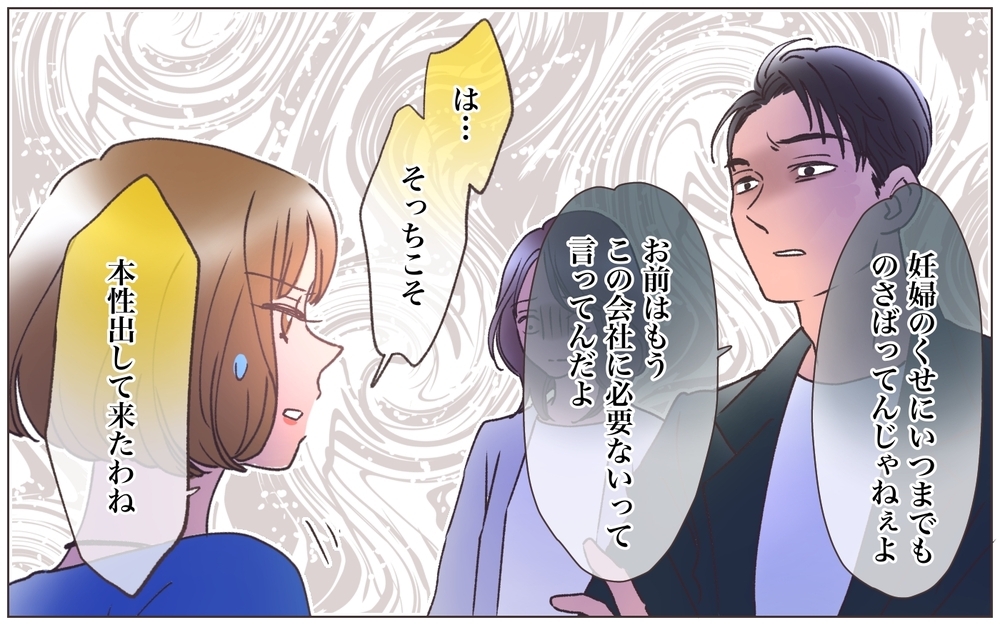 「さっさと辞めるって言え！」容赦なく浴びせられる罵声…こんな男に会社は渡せない…！＜ヤバい男に会社を乗っ取られました 13話＞【ママたちのガールズトーク まんが】