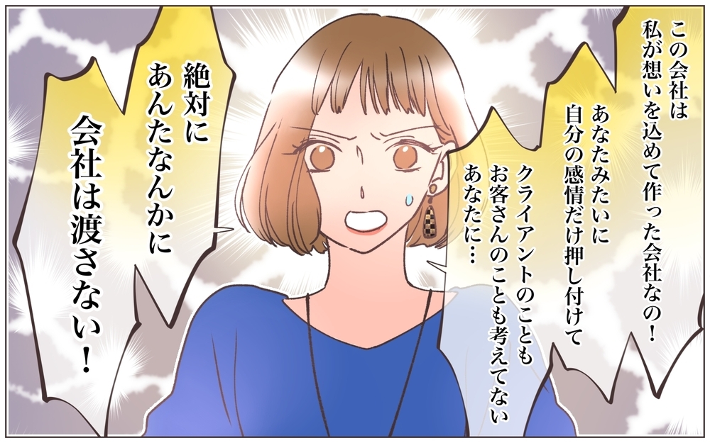 「さっさと辞めるって言え！」容赦なく浴びせられる罵声…こんな男に会社は渡せない…！＜ヤバい男に会社を乗っ取られました 13話＞【ママたちのガールズトーク まんが】