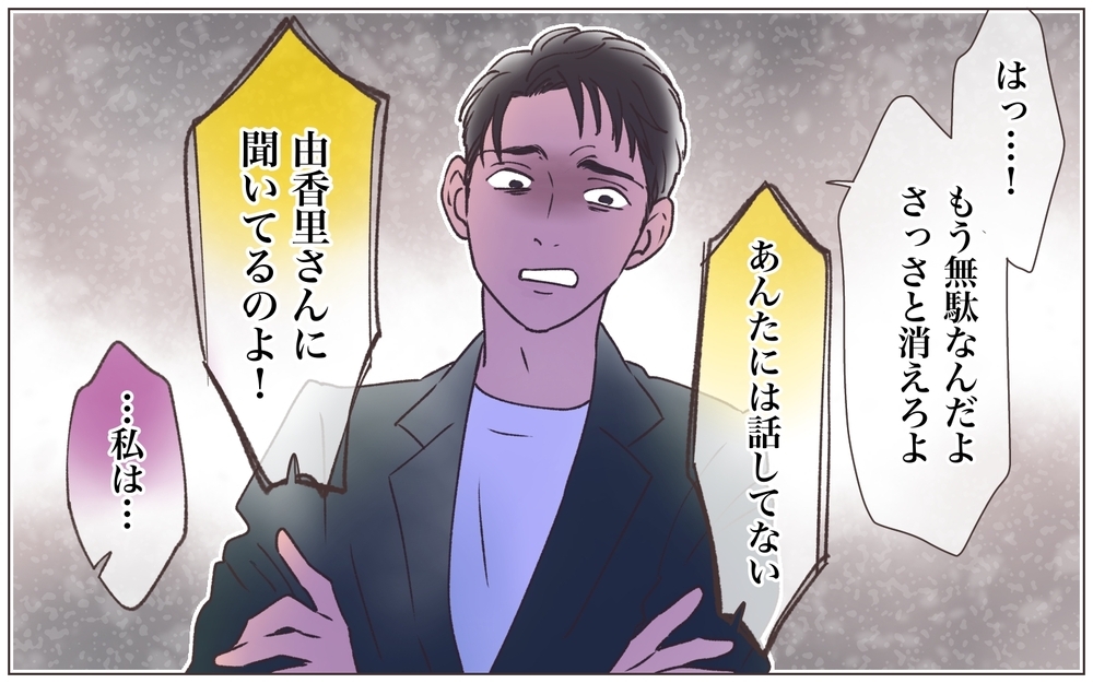 「さっさと辞めるって言え！」容赦なく浴びせられる罵声…こんな男に会社は渡せない…！＜ヤバい男に会社を乗っ取られました 13話＞【ママたちのガールズトーク まんが】