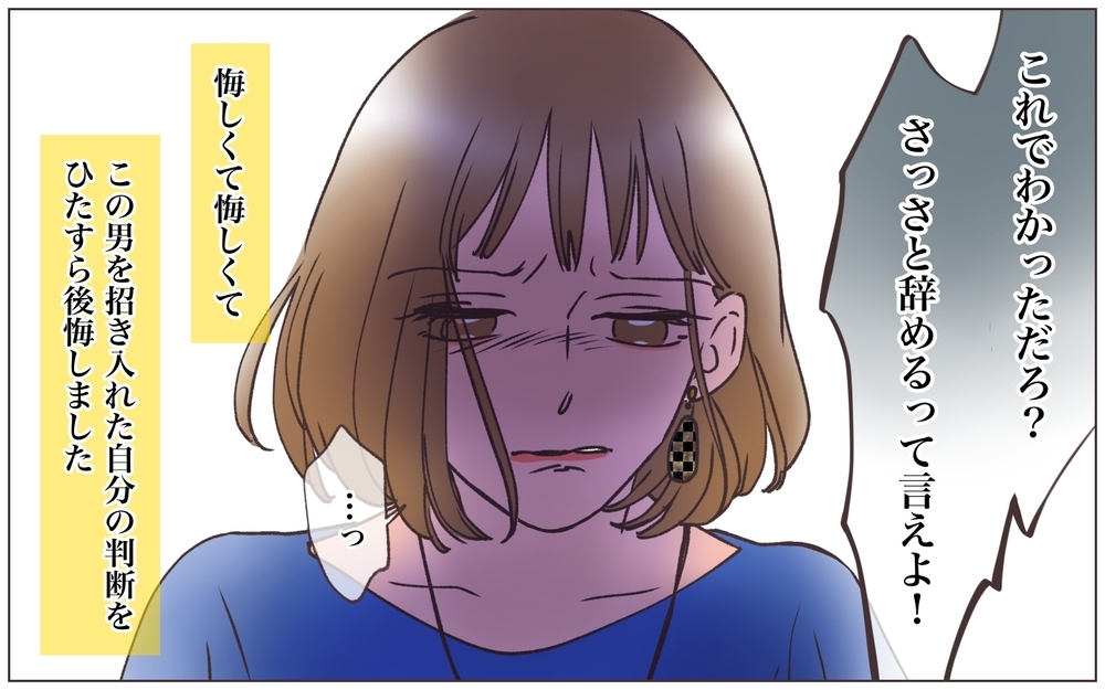 「さっさと辞めるって言え！」容赦なく浴びせられる罵声…こんな男に会社は渡せない…！＜ヤバい男に会社を乗っ取られました 13話＞【ママたちのガールズトーク まんが】