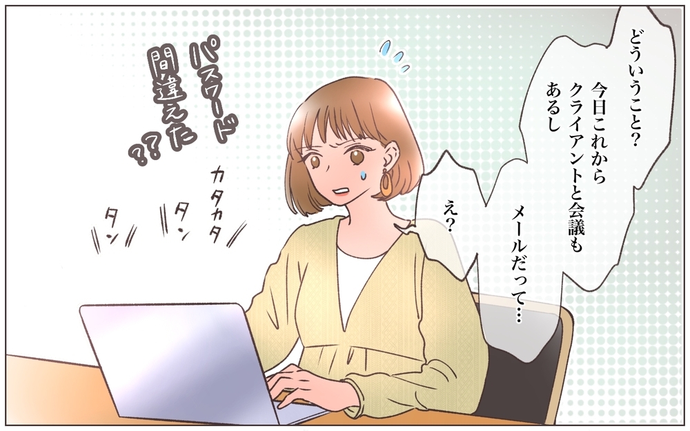 仕事用のアカウントが消されてる!? 自分の会社なのに締め出された結果…＜ヤバい男に会社を乗っ取られました 14話＞【ママたちのガールズトーク まんが】