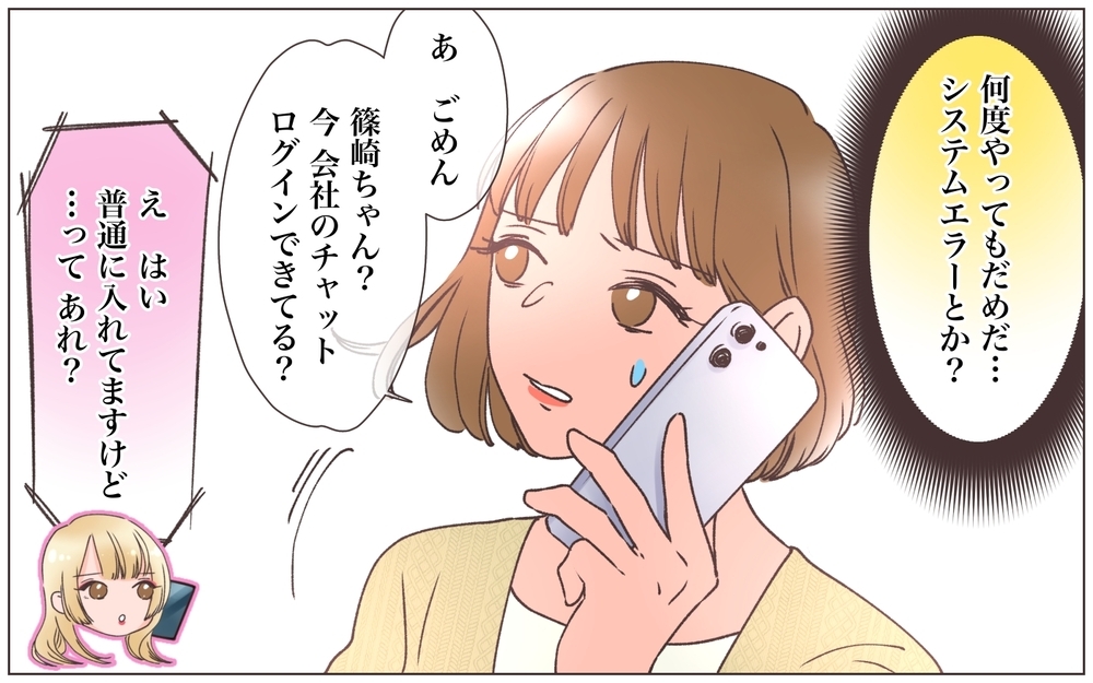 仕事用のアカウントが消されてる!? 自分の会社なのに締め出された結果…＜ヤバい男に会社を乗っ取られました 14話＞【ママたちのガールズトーク まんが】