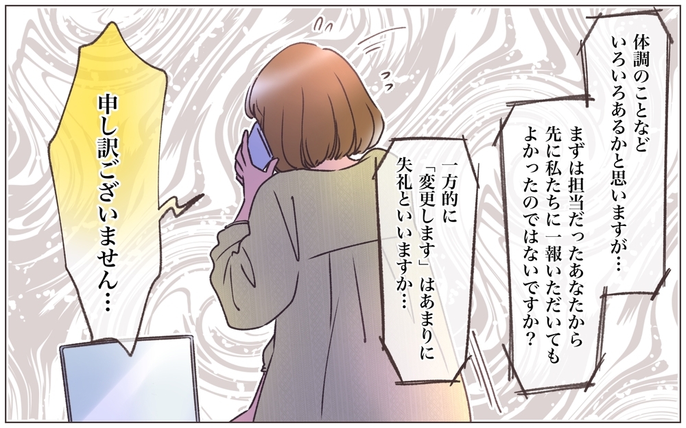 仕事用のアカウントが消されてる!? 自分の会社なのに締め出された結果…＜ヤバい男に会社を乗っ取られました 14話＞【ママたちのガールズトーク まんが】