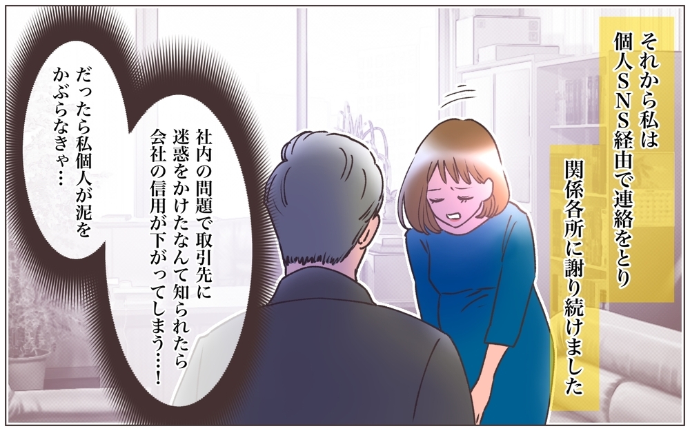 仕事用のアカウントが消されてる!? 自分の会社なのに締め出された結果…＜ヤバい男に会社を乗っ取られました 14話＞【ママたちのガールズトーク まんが】