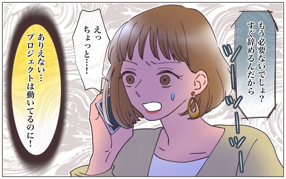 仕事用のアカウントが消されてる!? 自分の会社なのに締め出された結果…＜ヤバい男に会社を乗っ取られました 14話＞【ママたちのガールズトーク まんが】