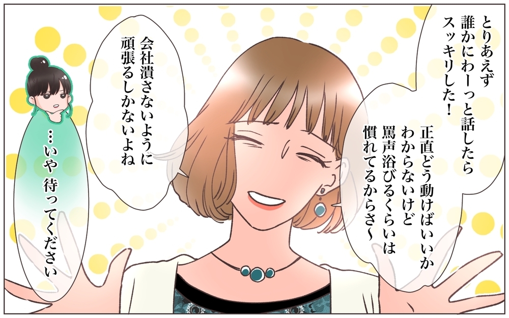 「絶対なにかある！」ガールズが調査開始…会社乗っ取り男の驚くべき真実＜ヤバい男に会社を乗っ取られました 15話＞【ママたちのガールズトーク まんが】