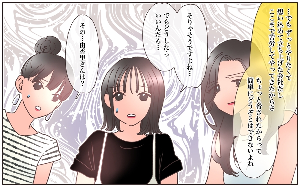 「絶対なにかある！」ガールズが調査開始…会社乗っ取り男の驚くべき真実＜ヤバい男に会社を乗っ取られました 15話＞【ママたちのガールズトーク まんが】