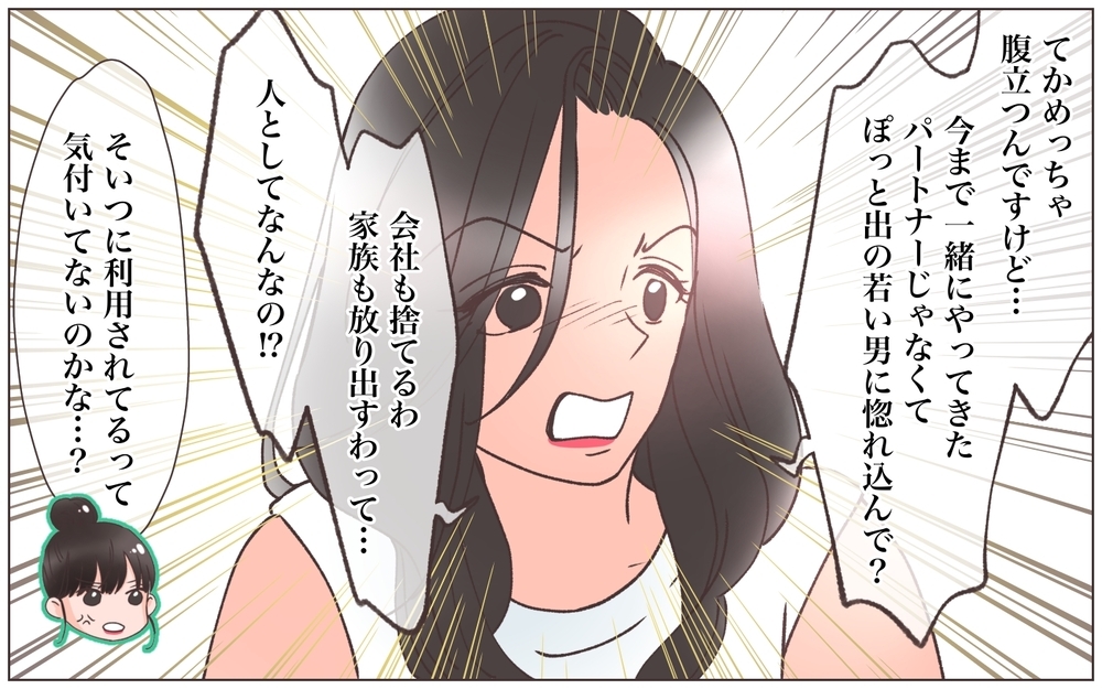 「絶対なにかある！」ガールズが調査開始…会社乗っ取り男の驚くべき真実＜ヤバい男に会社を乗っ取られました 15話＞【ママたちのガールズトーク まんが】