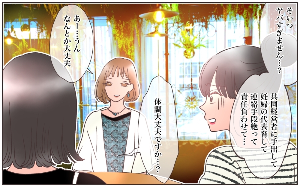 「絶対なにかある！」ガールズが調査開始…会社乗っ取り男の驚くべき真実＜ヤバい男に会社を乗っ取られました 15話＞【ママたちのガールズトーク まんが】