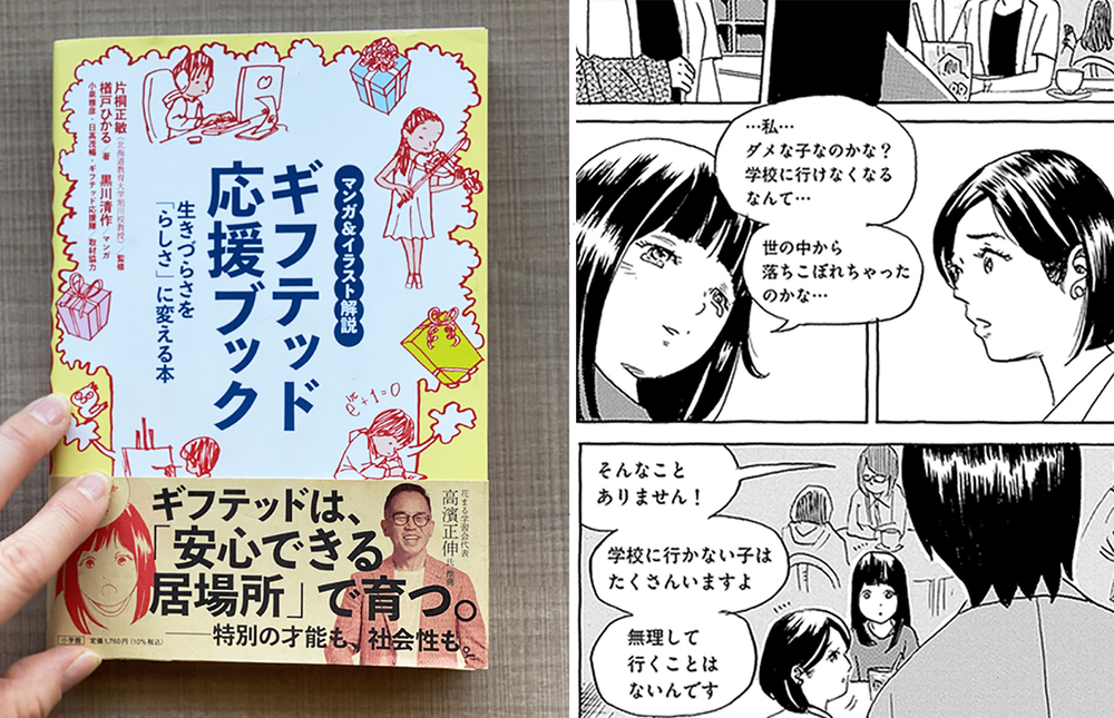 子どもの「生きづらさ」を「らしさ」に変える【ギフテッドを知ると見えてくる、子育てのヒント  Vol.2】