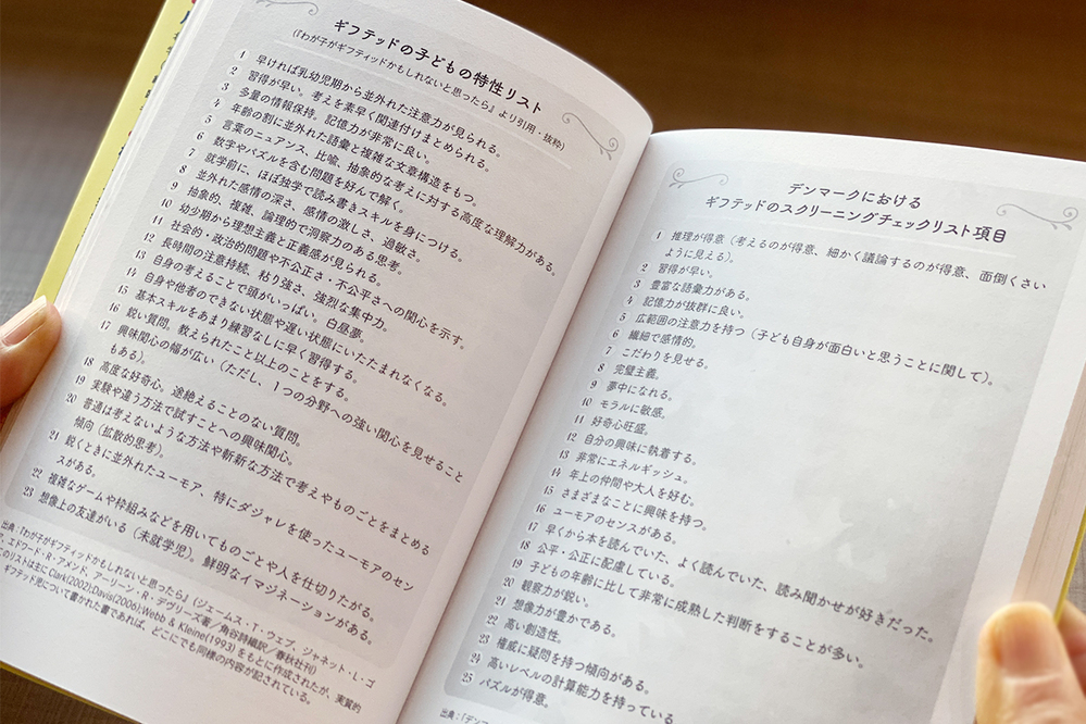 子どもの「生きづらさ」を「らしさ」に変える【ギフテッドを知ると見えてくる、子育てのヒント  Vol.2】
