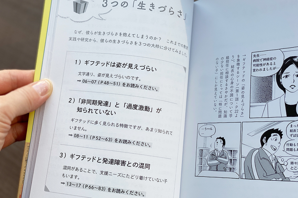 子どもの「生きづらさ」を「らしさ」に変える【ギフテッドを知ると見えてくる、子育てのヒント  Vol.2】