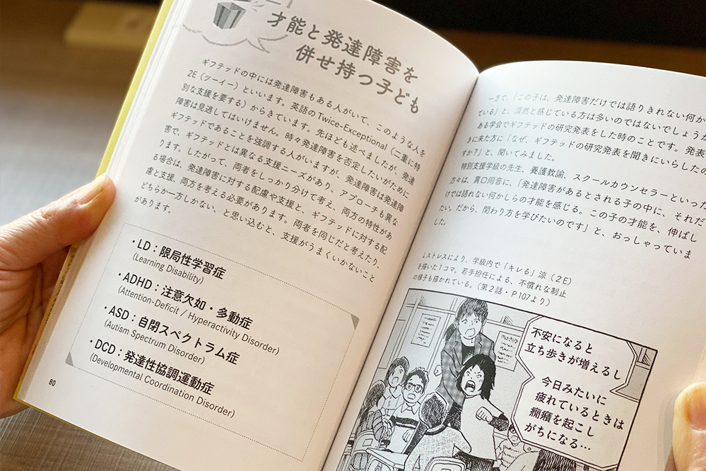 子どもの「生きづらさ」を「らしさ」に変える【ギフテッドを知ると見えてくる、子育てのヒント  Vol.2】