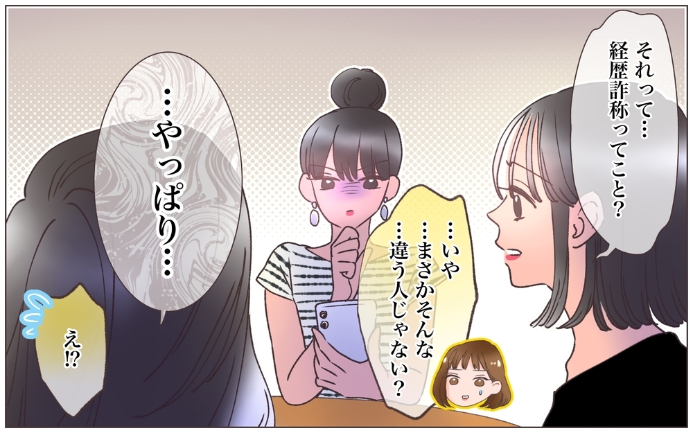 出身大学も受賞歴も嘘…？ 乗っ取り男の経歴はどれが本当？＜ヤバい男に会社を乗っ取られました 16話＞【ママたちのガールズトーク まんが】