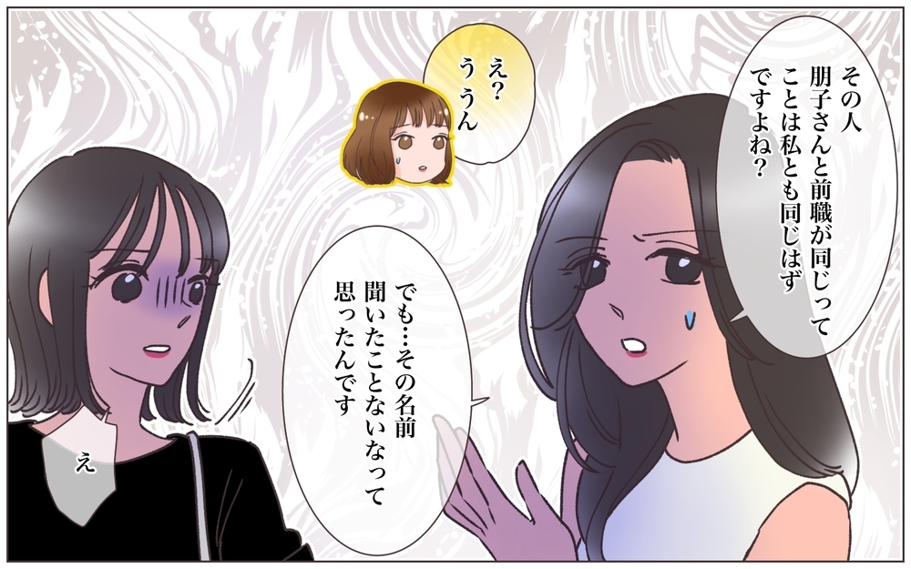 出身大学も受賞歴も嘘…？ 乗っ取り男の経歴はどれが本当？＜ヤバい男に会社を乗っ取られました 16話＞【ママたちのガールズトーク まんが】