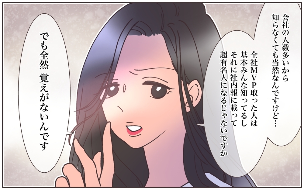 出身大学も受賞歴も嘘…？ 乗っ取り男の経歴はどれが本当？＜ヤバい男に会社を乗っ取られました 16話＞【ママたちのガールズトーク まんが】