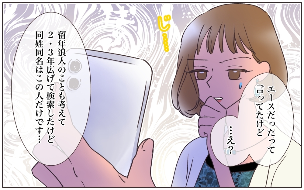 出身大学も受賞歴も嘘…？ 乗っ取り男の経歴はどれが本当？＜ヤバい男に会社を乗っ取られました 16話＞【ママたちのガールズトーク まんが】