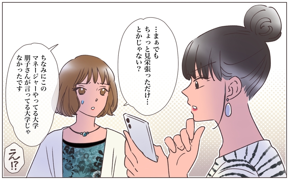 出身大学も受賞歴も嘘…？ 乗っ取り男の経歴はどれが本当？＜ヤバい男に会社を乗っ取られました 16話＞【ママたちのガールズトーク まんが】