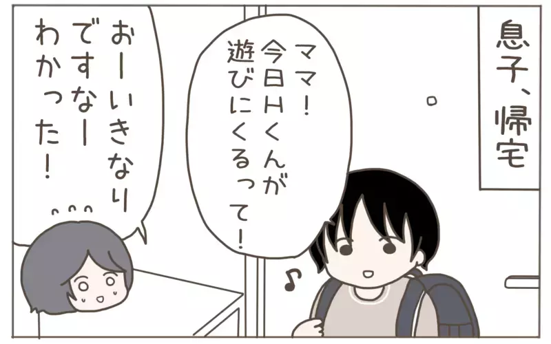 頻繁に遊びに来る息子の友達　普段着で油断していた母に思わぬ事態が…！【子育て楽じゃありません 第112話】