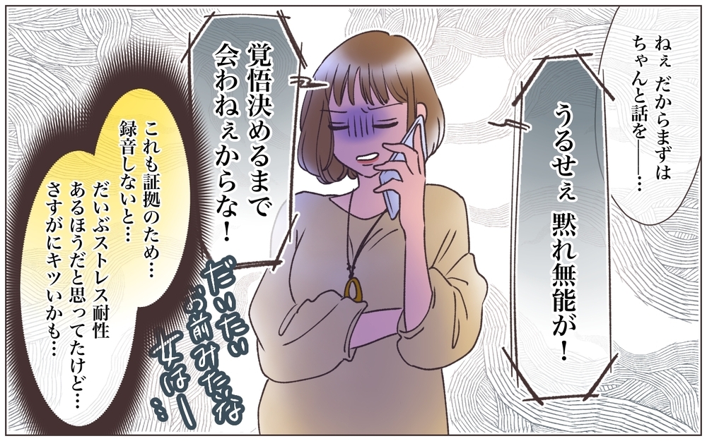 妊娠中の体で浴び続ける連日の罵声と謝罪の日々…もう体も限界＜ヤバい男に会社を乗っ取られました 17話＞【ママたちのガールズトーク まんが】