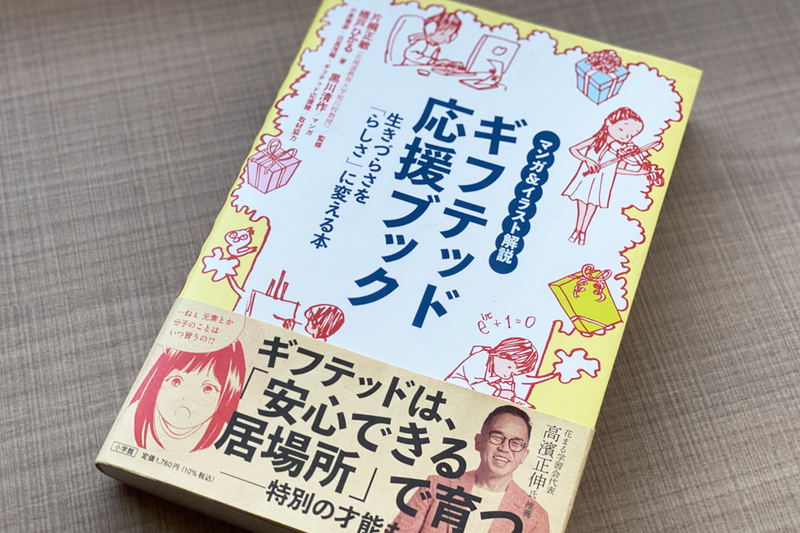 不登校の子どもの中にギフテッドがいる… 世にはびこる誤解とは【ギフテッドを知ると見えてくる、子育てのヒント  Vol.3】