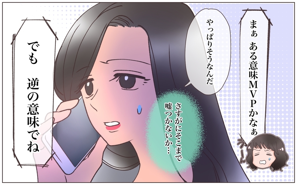 彼のとんでもない伝説…嘘だらけの経歴に動揺して…＜ヤバい男に会社を乗っ取られました 18話＞【ママたちのガールズトーク まんが】