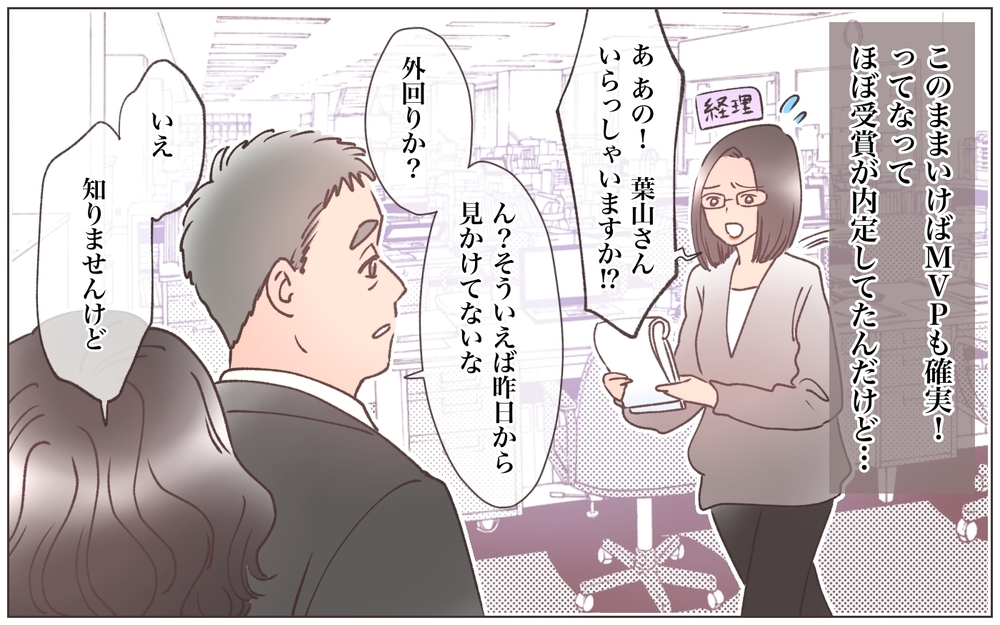 彼のとんでもない伝説…嘘だらけの経歴に動揺して…＜ヤバい男に会社を乗っ取られました 18話＞【ママたちのガールズトーク まんが】