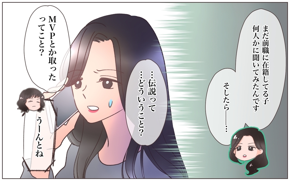 彼のとんでもない伝説…嘘だらけの経歴に動揺して…＜ヤバい男に会社を乗っ取られました 18話＞【ママたちのガールズトーク まんが】