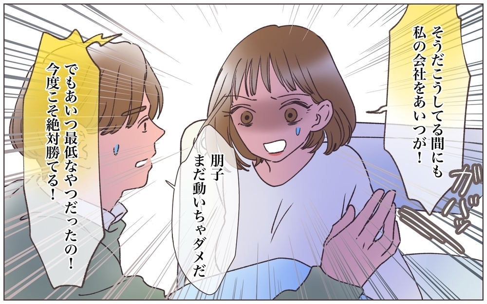 会社を取り戻すため奮闘する妻に、夫が涙の訴え＜ヤバい男に会社を乗っ取られました 19話＞【ママたちのガールズトーク まんが】