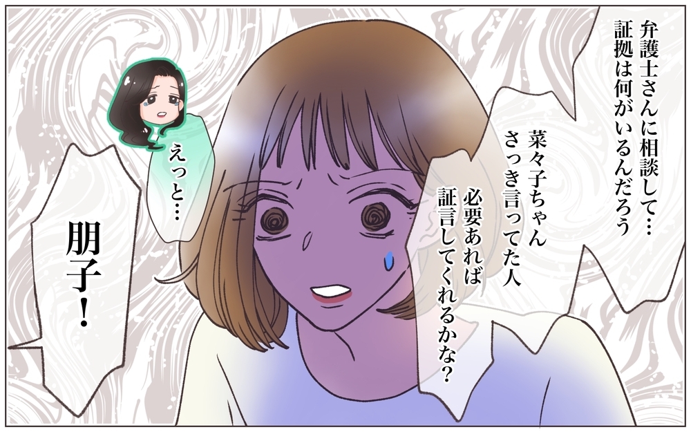 会社を取り戻すため奮闘する妻に、夫が涙の訴え＜ヤバい男に会社を乗っ取られました 19話＞【ママたちのガールズトーク まんが】