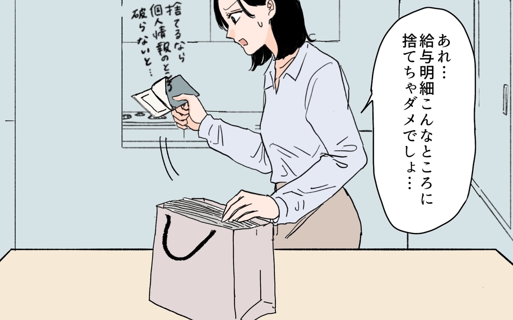 なんで…？ 燃えるゴミから出てきたのは夫が嘘ついた証拠!?＜夫にGPSを仕込んだら 3話＞【夫婦の危機 まんが】