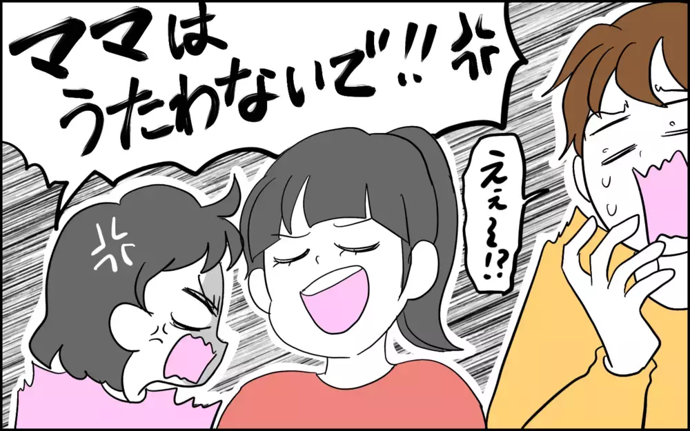 ママはいっしょに歌っちゃダメ!?　どしても歌いたいママが編み出した解決策…【子育てはフリースタイル Vol.60】