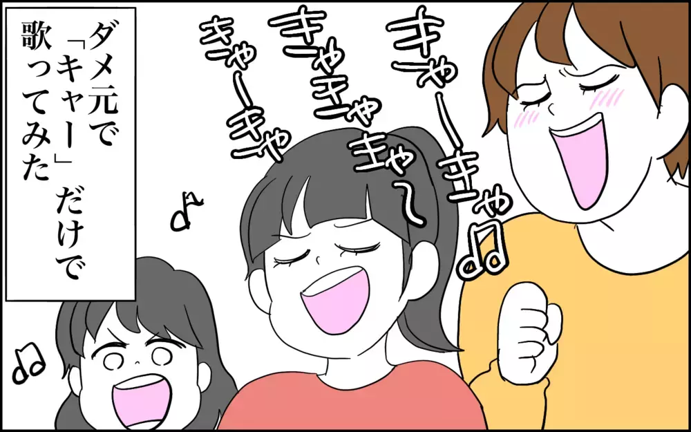 ママはいっしょに歌っちゃダメ!?　どしても歌いたいママが編み出した解決策…【子育てはフリースタイル Vol.60】