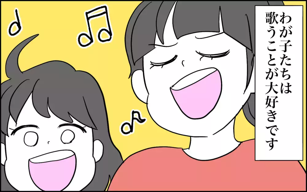 ママはいっしょに歌っちゃダメ!?　どしても歌いたいママが編み出した解決策…【子育てはフリースタイル Vol.60】